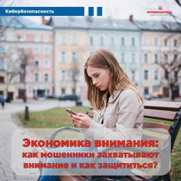 КАК ЗАЩИТИТЬСЯ ОТ МОШЕННИКОВ?