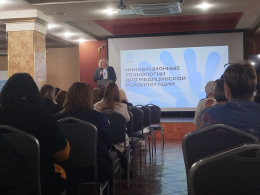Научно-практический семинар «Возможности современных инновационных технологий для реабилитации пациентов»