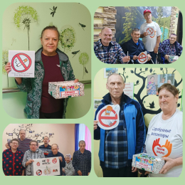 ДЕНЬ ОТКАЗА ОТ КУРЕНИЯ