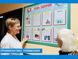 Ежегодно 12 ноября отмечается Всемирный день борьбы с пневмонией. Пневмония до сих пор остается одним из самых распространенных заболеваний
