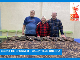 СВОих не бросаем!