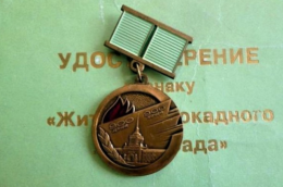 Изменение в порядок учреждения знака «Житель блокадного Ленинграда»