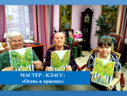 Осень в красках