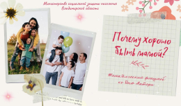 Почему хорошо быть мамой? Праздничный флешмоб мам Владимирской области, посвященный Дню матери