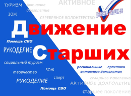 Региональная программа «Активное долголетие»
