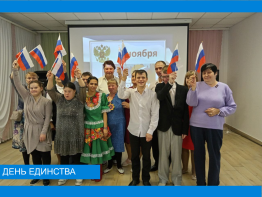 День Единства 