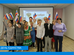 День Единства 