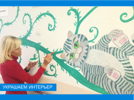 Украшаем интерьер