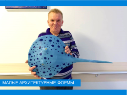 Малые архитектурные формы