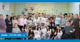 «Мама –это во мне…!»