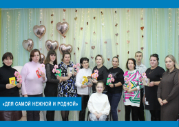 «Для самой нежной и родной»