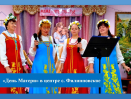 День Матери