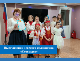 Выступление детского вокального коллектива «Созвездие» руководитель Е. Федорова