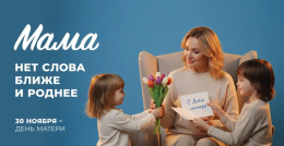 «Любовь и забота начинаются дома!»