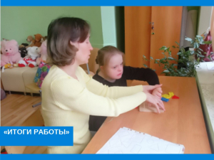 Итоги работы психолога