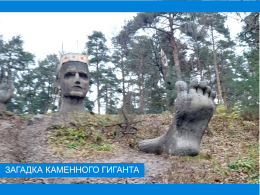 Колокшанский истукан