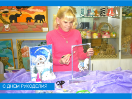 Какой чудесный праздник - День рукоделия!