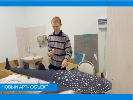 Новый арт- объект