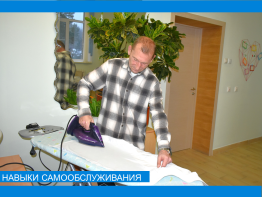 Проект сопровождаемого проживания "Дорога в будущее"