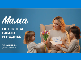 День матери