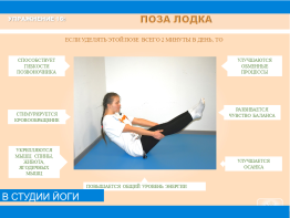 В студии йоги