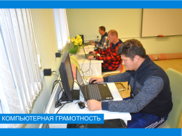 Всемирный день компьютерной грамотности 