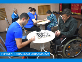 Турнир  по шашкам и шахматам