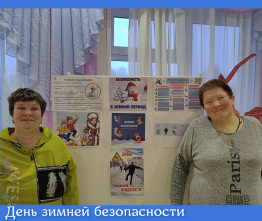 День зимней безопасности