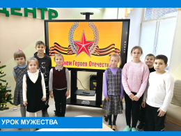 Урок мужества