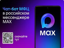 ЧАТ-БОТ МФЦ ВЛАДИМИРСКОЙ ОБЛАСТИ В  MAX. ПРИСОЕДИНЯЙТЕСЬ! 