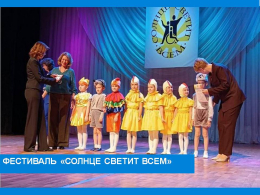 4 декабря  в ДК «Современник» прошёл седьмой городской открытый фестиваль творчества людей с ограниченными возможностями «Солнце светит всем» 