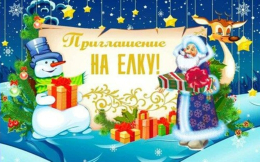 Новогоднее мероприятие для детей из семей СВО