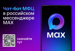 Чат-бот МФЦ