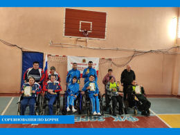 Соревнования по бочче, посвящённые Дню инвалида