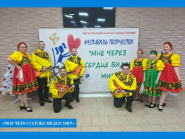  VI фестиваль художественного творчества людей с ограниченными возможностями "Мне через сердце виден мир"