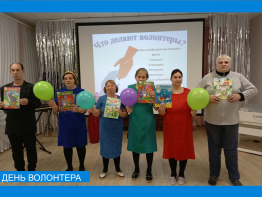 Время волонтеров