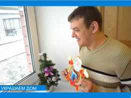 Традиция украшать дом