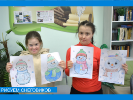 Раскрасим зиму яркими красками