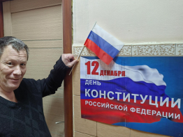 День Конституции 2025