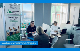 Прием в экспертной студии