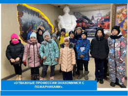 "Отважные профессии: знакомимся с пожарными"
