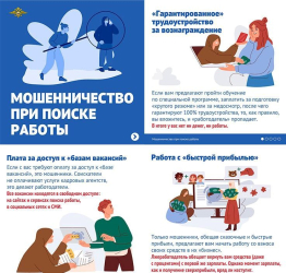Мошенничество при поиске работы