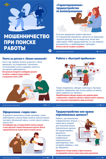 Мошенничество при поиске работы