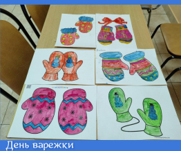 День варежки