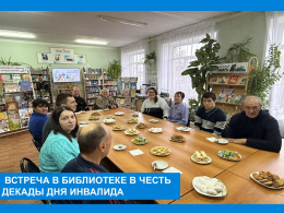 Тёплая встреча в библиотеке