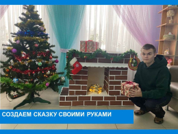 Вместе создаем праздник