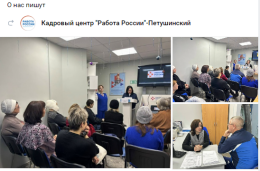 Кадровый центр "Работа России"