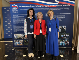 Форум федерального партийного проекта «Старшее поколение» г. Москва