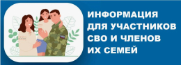 Сервисы поддержки для участников СВО и членов их семей  