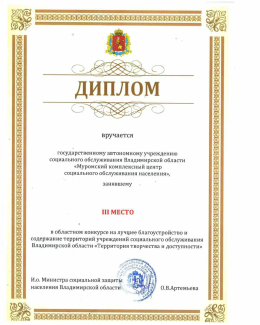 Диплом декабрь 2025